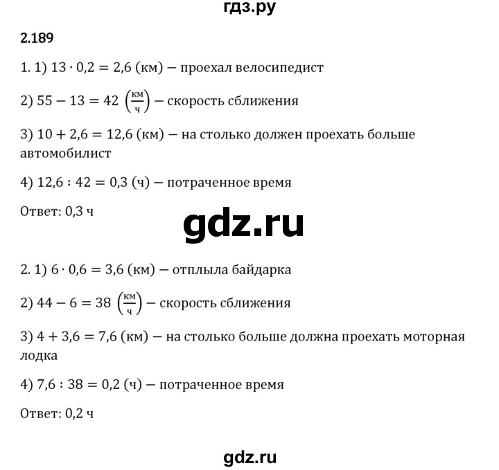 ГДЗ по математике 6 класс Виленкин   §2 / упражнение - 2.189, Решебник к учебнику 2023