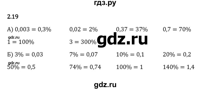 ГДЗ по математике 6 класс Виленкин   §2 / упражнение - 2.19, Решебник к учебнику 2023