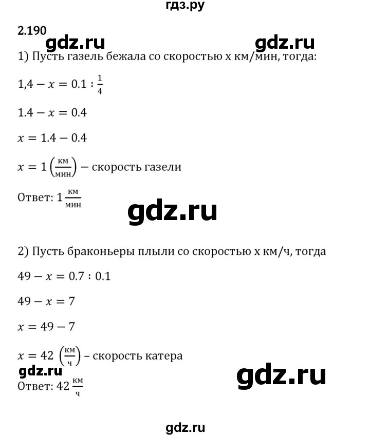 ГДЗ по математике 6 класс Виленкин   §2 / упражнение - 2.190, Решебник к учебнику 2023