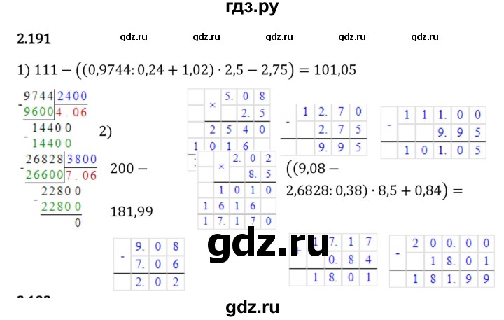 ГДЗ по математике 6 класс Виленкин   §2 / упражнение - 2.191, Решебник к учебнику 2023