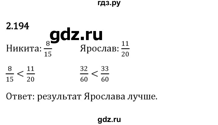 ГДЗ по математике 6 класс Виленкин   §2 / упражнение - 2.194, Решебник к учебнику 2023