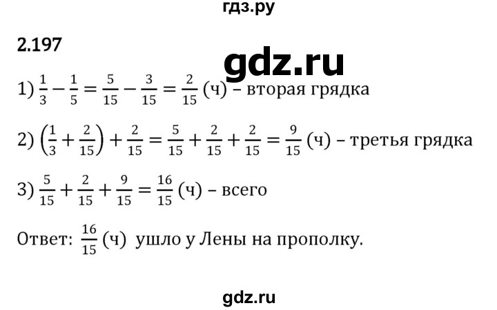 ГДЗ по математике 6 класс Виленкин   §2 / упражнение - 2.197, Решебник к учебнику 2023