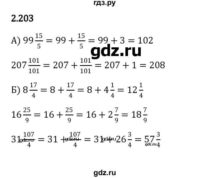 ГДЗ по математике 6 класс Виленкин   §2 / упражнение - 2.203, Решебник к учебнику 2023