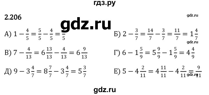 ГДЗ по математике 6 класс Виленкин   §2 / упражнение - 2.206, Решебник к учебнику 2023