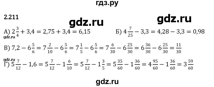 ГДЗ по математике 6 класс Виленкин   §2 / упражнение - 2.211, Решебник к учебнику 2023