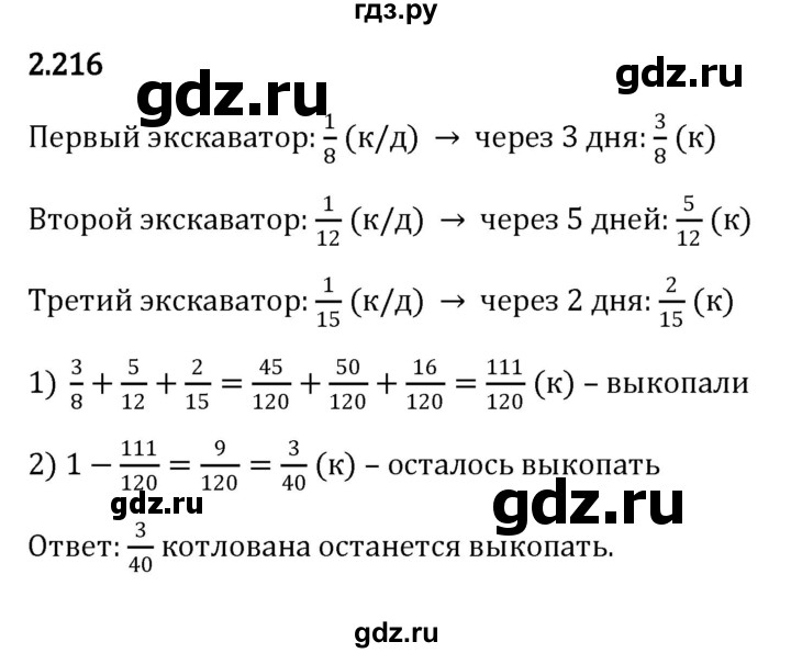 ГДЗ по математике 6 класс Виленкин   §2 / упражнение - 2.216, Решебник к учебнику 2023