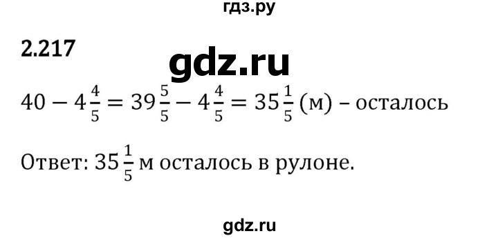 ГДЗ по математике 6 класс Виленкин   §2 / упражнение - 2.217, Решебник к учебнику 2023