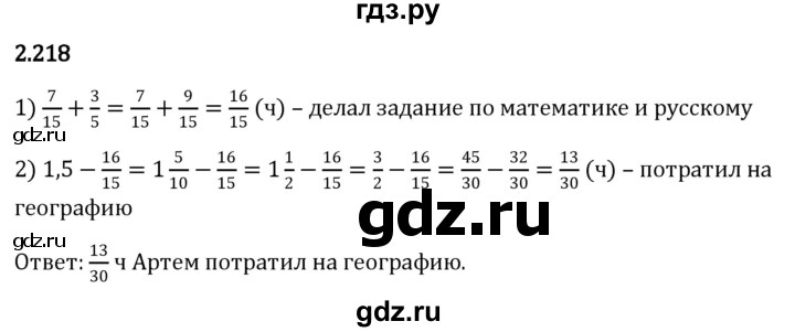 ГДЗ по математике 6 класс Виленкин   §2 / упражнение - 2.218, Решебник к учебнику 2023