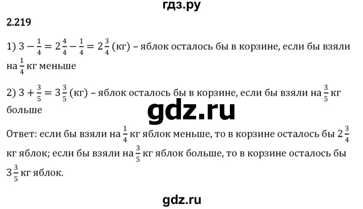 ГДЗ по математике 6 класс Виленкин   §2 / упражнение - 2.219, Решебник к учебнику 2023