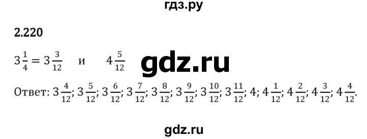 ГДЗ по математике 6 класс Виленкин   §2 / упражнение - 2.220, Решебник к учебнику 2023
