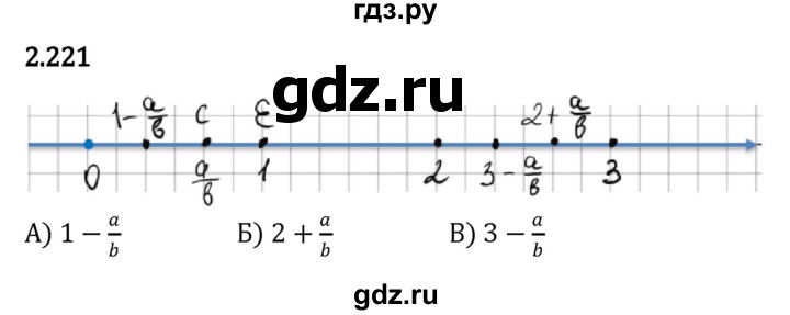 ГДЗ по математике 6 класс Виленкин   §2 / упражнение - 2.221, Решебник к учебнику 2023