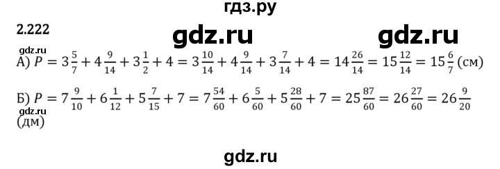 ГДЗ по математике 6 класс Виленкин   §2 / упражнение - 2.222, Решебник к учебнику 2023