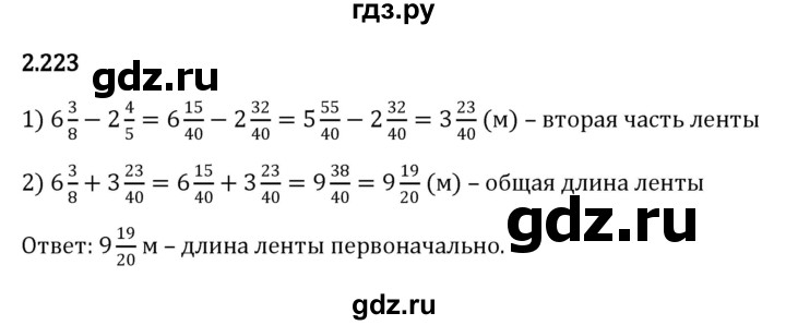 ГДЗ по математике 6 класс Виленкин   §2 / упражнение - 2.223, Решебник к учебнику 2023