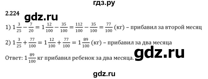 ГДЗ по математике 6 класс Виленкин   §2 / упражнение - 2.224, Решебник к учебнику 2023