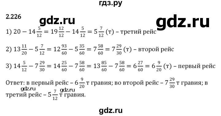 ГДЗ по математике 6 класс Виленкин   §2 / упражнение - 2.226, Решебник к учебнику 2023