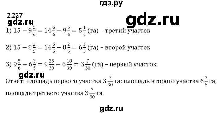 ГДЗ по математике 6 класс Виленкин   §2 / упражнение - 2.227, Решебник к учебнику 2023
