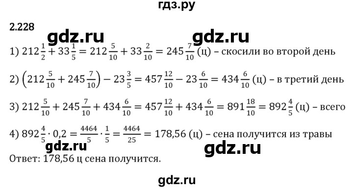 ГДЗ по математике 6 класс Виленкин   §2 / упражнение - 2.228, Решебник к учебнику 2023