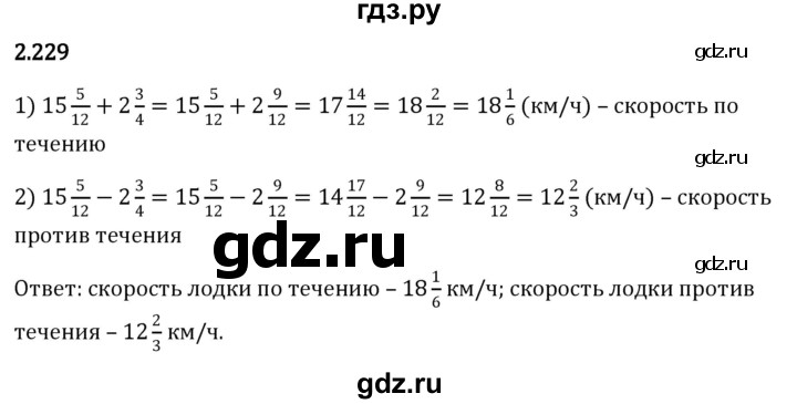 ГДЗ по математике 6 класс Виленкин   §2 / упражнение - 2.229, Решебник к учебнику 2023