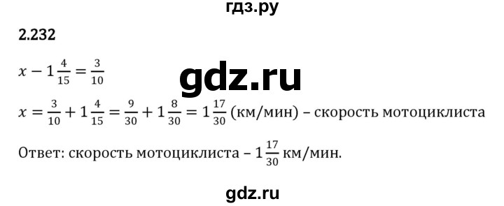 ГДЗ по математике 6 класс Виленкин   §2 / упражнение - 2.232, Решебник к учебнику 2023