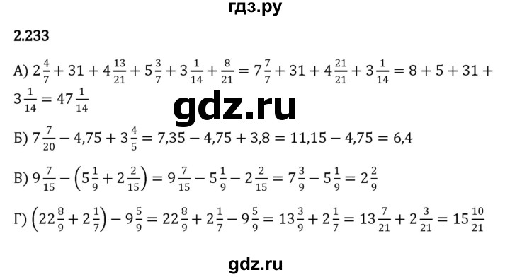 ГДЗ по математике 6 класс Виленкин   §2 / упражнение - 2.233, Решебник к учебнику 2023