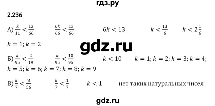 ГДЗ по математике 6 класс Виленкин   §2 / упражнение - 2.236, Решебник к учебнику 2023