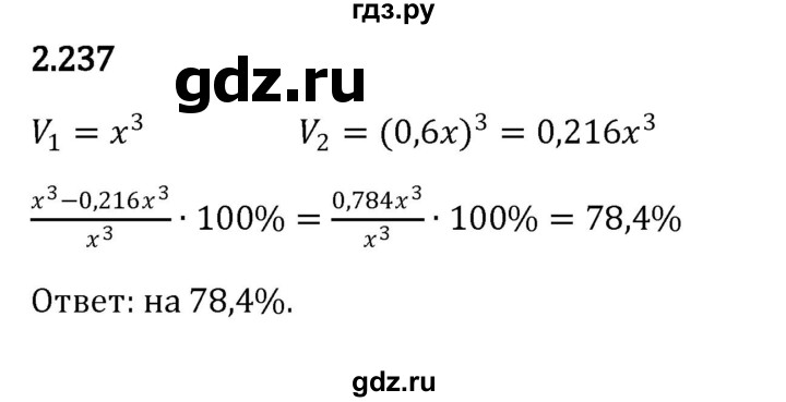 ГДЗ по математике 6 класс Виленкин   §2 / упражнение - 2.237, Решебник к учебнику 2023