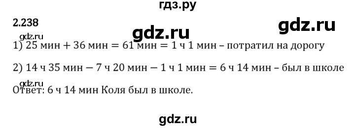 ГДЗ по математике 6 класс Виленкин   §2 / упражнение - 2.238, Решебник к учебнику 2023