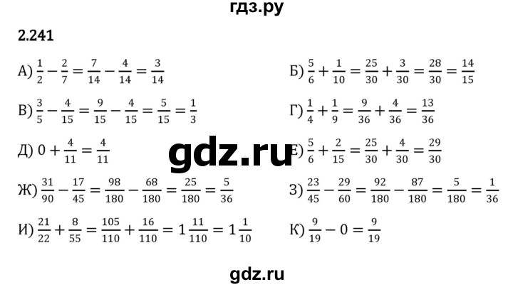 ГДЗ по математике 6 класс Виленкин   §2 / упражнение - 2.241, Решебник к учебнику 2023