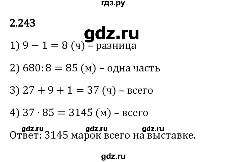 ГДЗ по математике 6 класс Виленкин   §2 / упражнение - 2.243, Решебник к учебнику 2023
