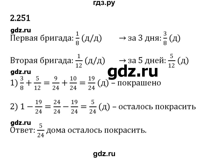 ГДЗ по математике 6 класс Виленкин   §2 / упражнение - 2.251, Решебник к учебнику 2023