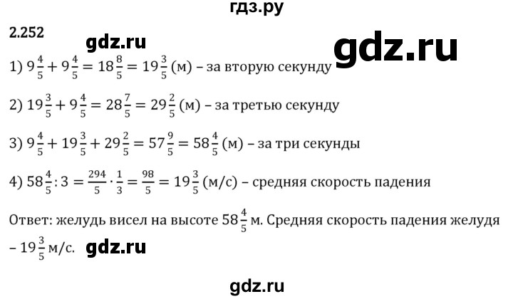ГДЗ по математике 6 класс Виленкин   §2 / упражнение - 2.252, Решебник к учебнику 2023