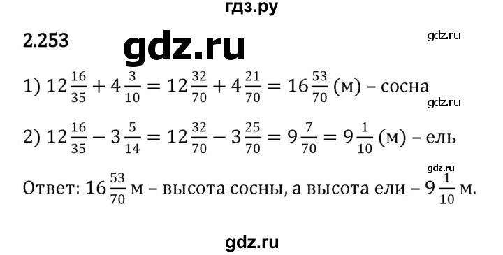 ГДЗ по математике 6 класс Виленкин   §2 / упражнение - 2.253, Решебник к учебнику 2023