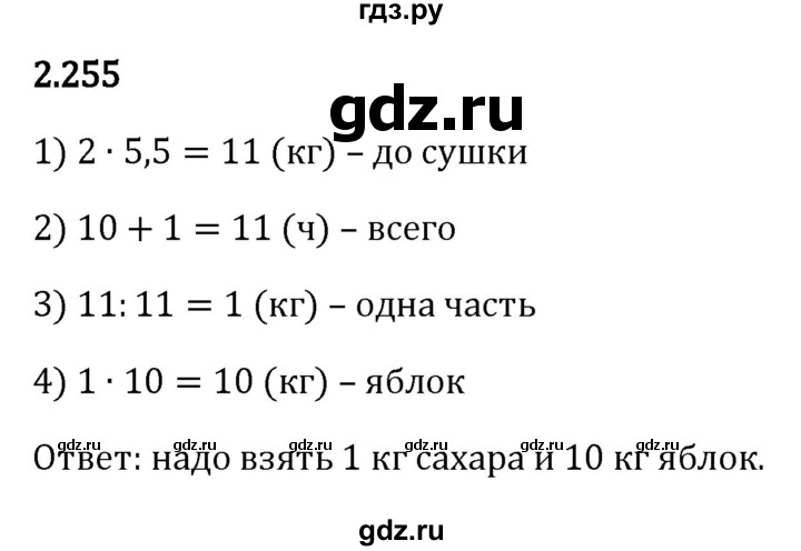 ГДЗ по математике 6 класс Виленкин   §2 / упражнение - 2.255, Решебник к учебнику 2023
