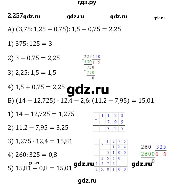 ГДЗ по математике 6 класс Виленкин   §2 / упражнение - 2.257, Решебник к учебнику 2023