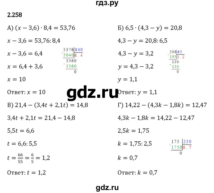 ГДЗ по математике 6 класс Виленкин   §2 / упражнение - 2.258, Решебник к учебнику 2023