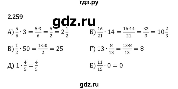 ГДЗ по математике 6 класс Виленкин   §2 / упражнение - 2.259, Решебник к учебнику 2023