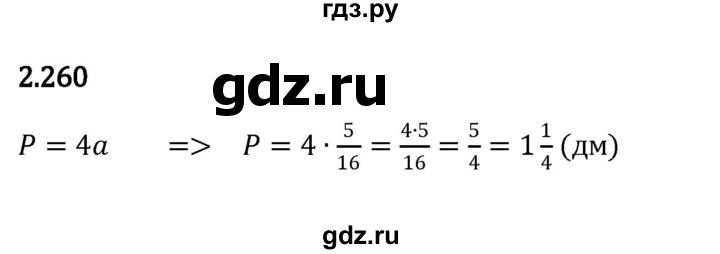 ГДЗ по математике 6 класс Виленкин   §2 / упражнение - 2.260, Решебник к учебнику 2023