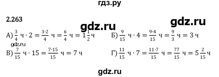 ГДЗ по математике 6 класс Виленкин   §2 / упражнение - 2.263, Решебник к учебнику 2023