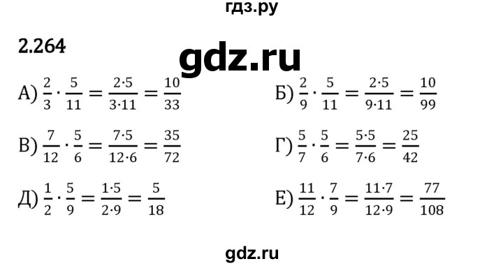 ГДЗ по математике 6 класс Виленкин   §2 / упражнение - 2.264, Решебник к учебнику 2023