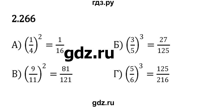 ГДЗ по математике 6 класс Виленкин   §2 / упражнение - 2.266, Решебник к учебнику 2023