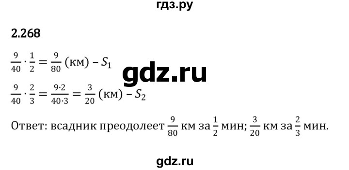 ГДЗ по математике 6 класс Виленкин   §2 / упражнение - 2.268, Решебник к учебнику 2023