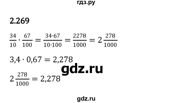 ГДЗ по математике 6 класс Виленкин   §2 / упражнение - 2.269, Решебник к учебнику 2023