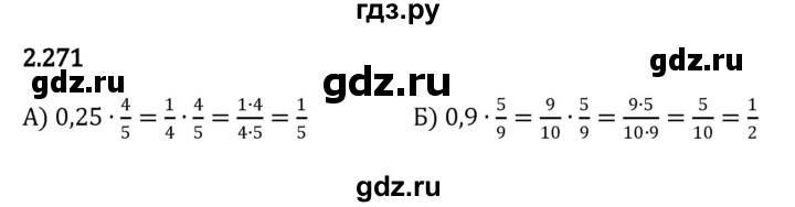 ГДЗ по математике 6 класс Виленкин   §2 / упражнение - 2.271, Решебник к учебнику 2023