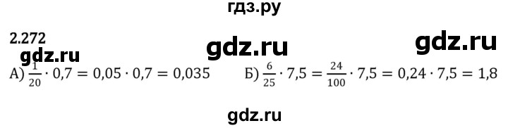 ГДЗ по математике 6 класс Виленкин   §2 / упражнение - 2.272, Решебник к учебнику 2023