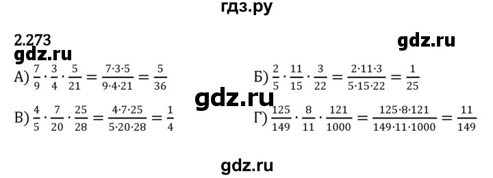ГДЗ по математике 6 класс Виленкин   §2 / упражнение - 2.273, Решебник к учебнику 2023