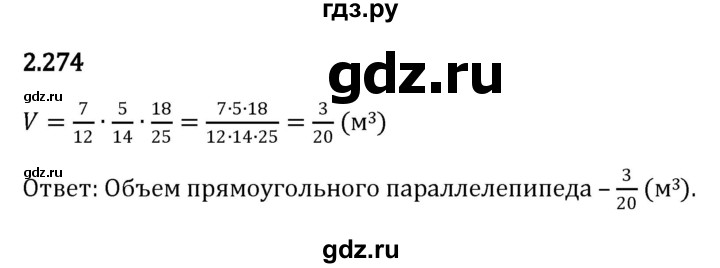 ГДЗ по математике 6 класс Виленкин   §2 / упражнение - 2.274, Решебник к учебнику 2023