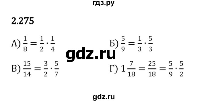 ГДЗ по математике 6 класс Виленкин   §2 / упражнение - 2.275, Решебник к учебнику 2023