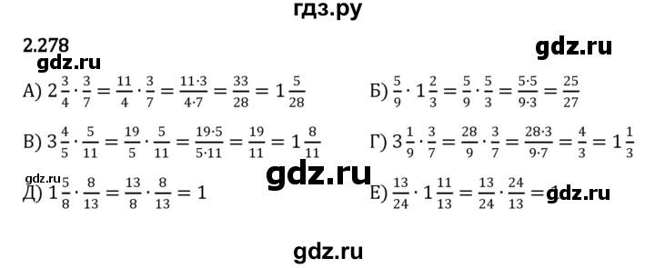 ГДЗ по математике 6 класс Виленкин   §2 / упражнение - 2.278, Решебник к учебнику 2023