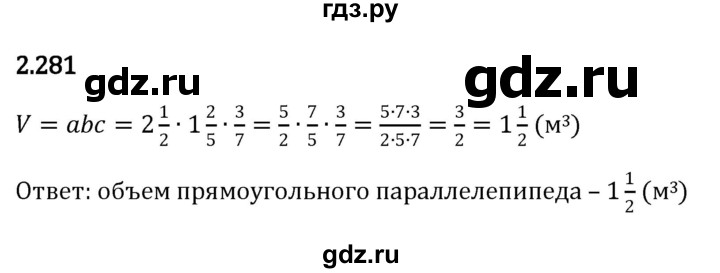 ГДЗ по математике 6 класс Виленкин   §2 / упражнение - 2.281, Решебник к учебнику 2023