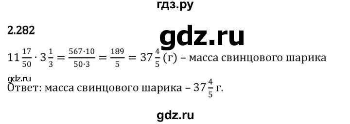 ГДЗ по математике 6 класс Виленкин   §2 / упражнение - 2.282, Решебник к учебнику 2023